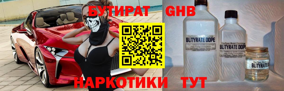 БУТИРАТ 1.4BDO Сарапул