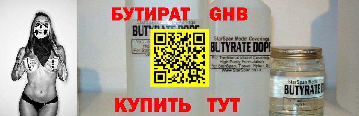 Бутират вода  Вход с VPN  Сарапул 