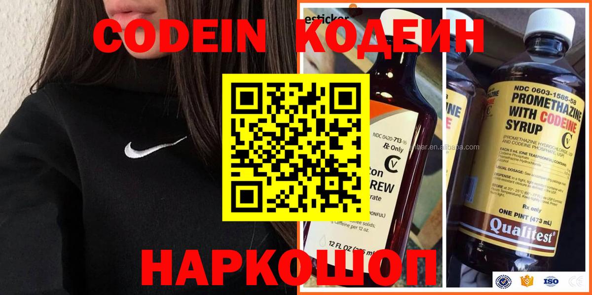 Codein напиток Lean (лин) Сарапул