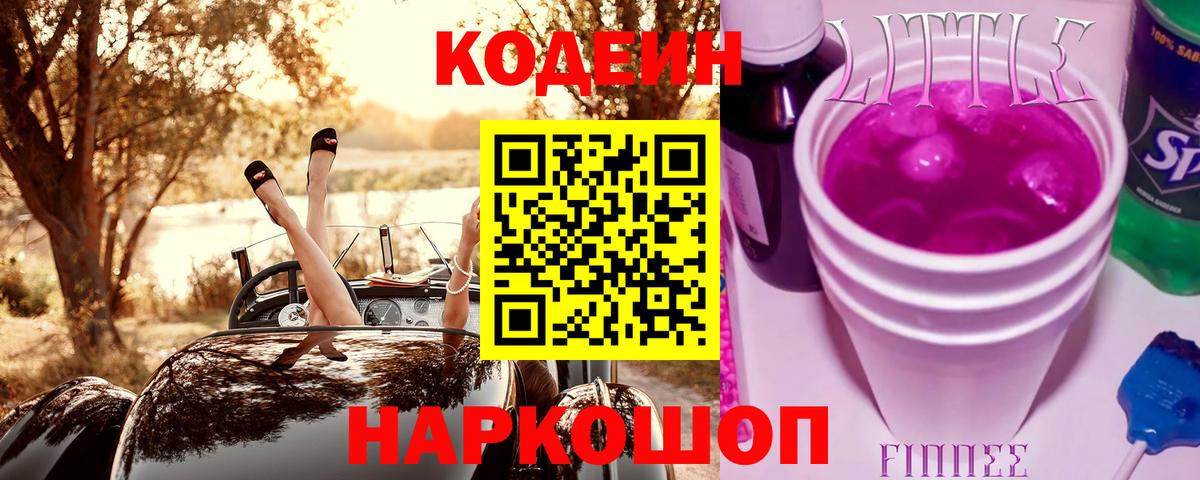 Сарапул  Кодеиновый сироп Lean напиток Lean (лин)  Кодеиновый сироп Lean Purple Drank  Вход с VPN 