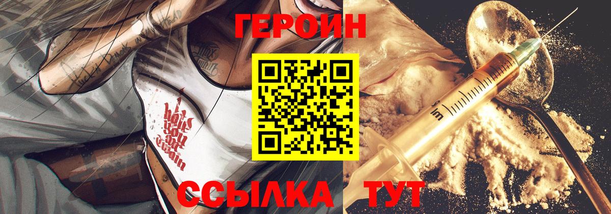 ГЕРОИН герыч Сарапул