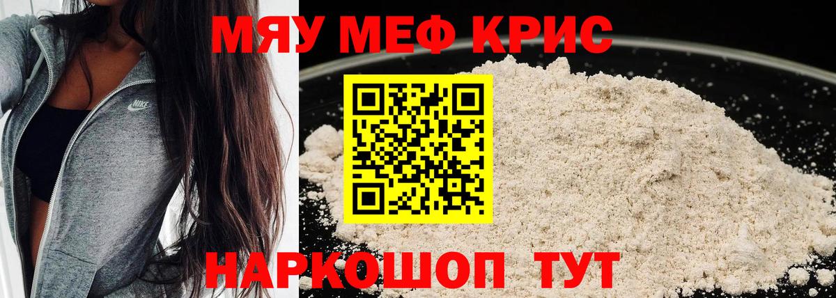Мефедрон mephedrone  МЯУ-МЯУ мяу мяу  Мефедрон  МЕФ  Сарапул  Вход с VPN 