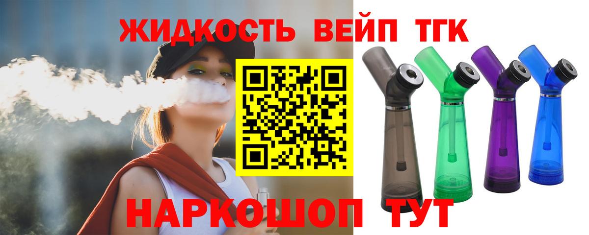 Дистиллят ТГК жижа Сарапул